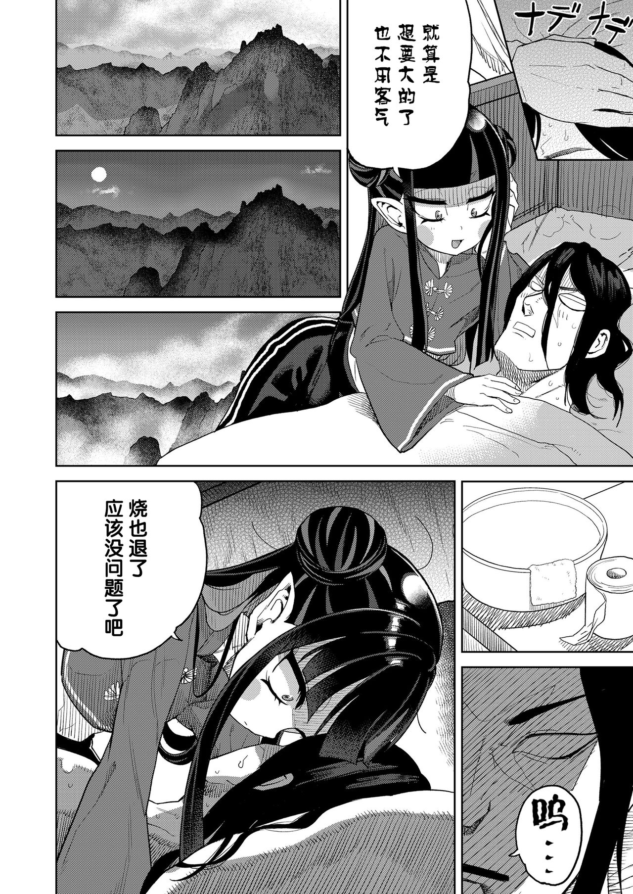 [Anthology] Towako Oboro Emaki Go [Chinese] [零食汉化组&万籁山公园XSSTM汉化组] page 30 full