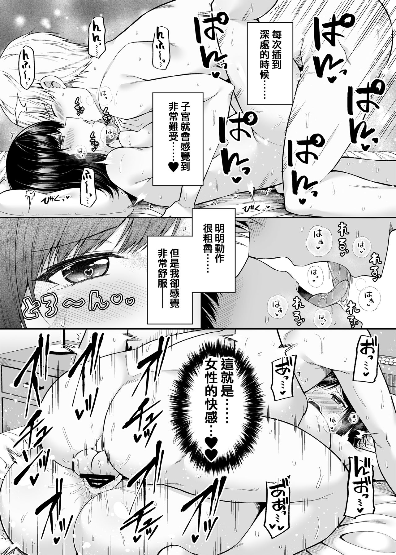 [Fujiya (Nectar)] Watashi no Karada, Okashi Shimasu. [Chinese] [HunJohn&新桥月白日语社聯合漢化] [Digital] page 23 full