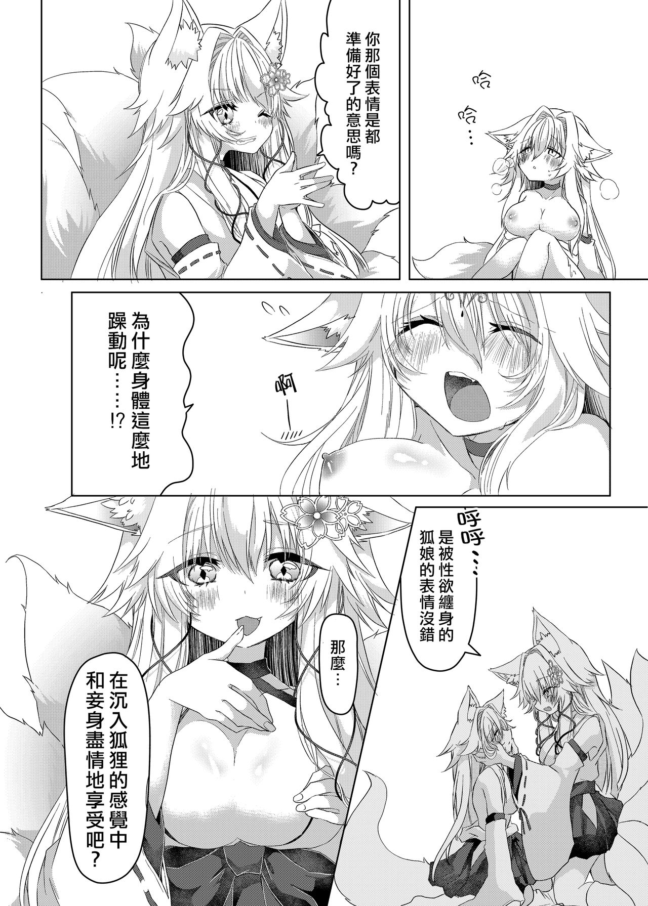 [Shio,Ayatsuki] Oshikake Kitsunemusume ni Kenzokukitsunemusume ni Sareta Ken [Chinese] [熊崎玉子汉化组] [Digital] page 17 full