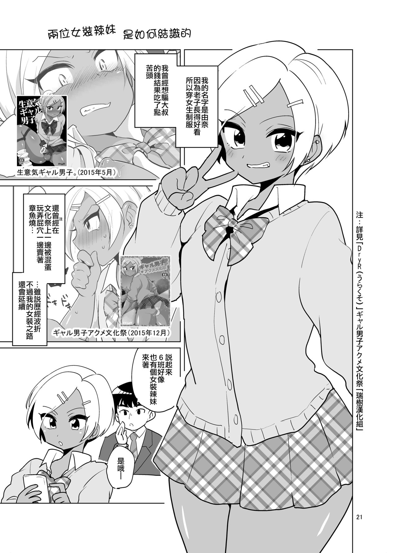 [DryR (Urakuso)] Enkou Josou Gal [Chinese] [瑞树汉化组] [Digital] page 23 full