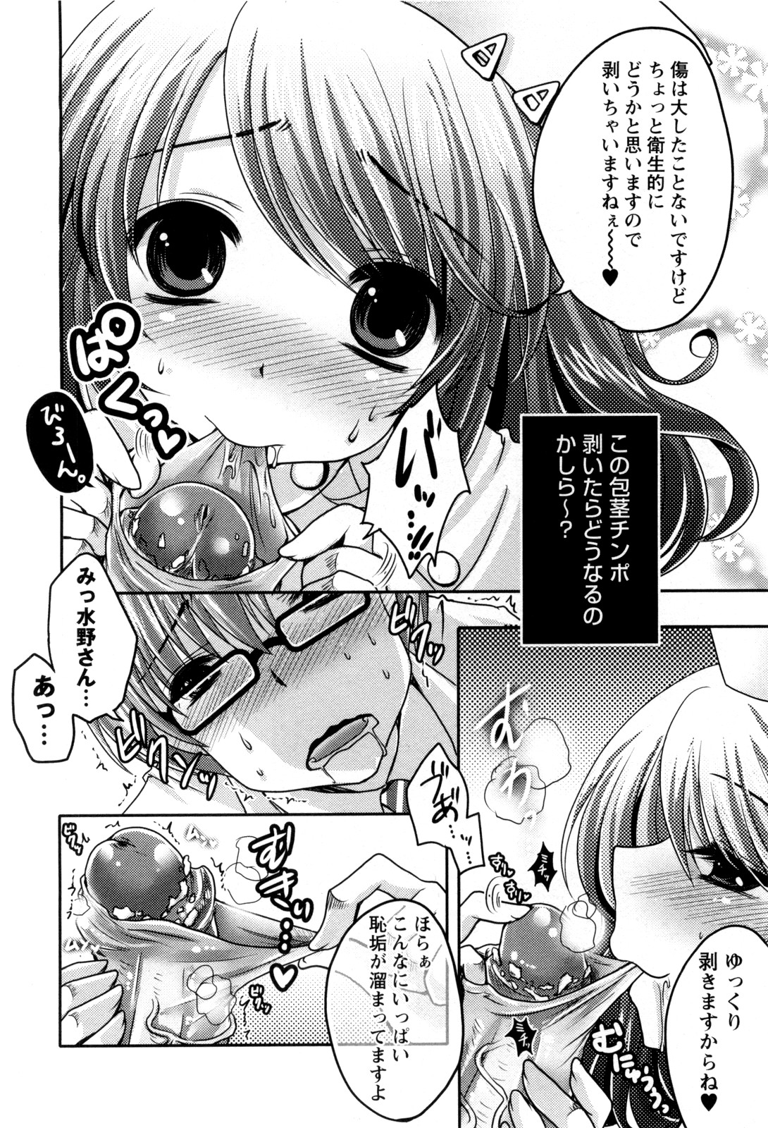 [Usubeni Sakurako] Hakui no Cherry Pie (COMIC Masyo 2011-10) page 6 full