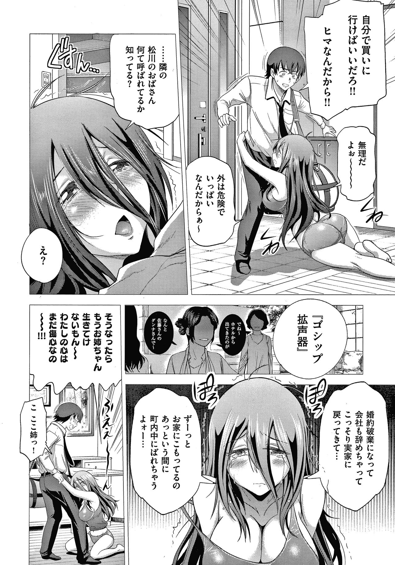 [DISTANCE] Anekomori plus page 11 full