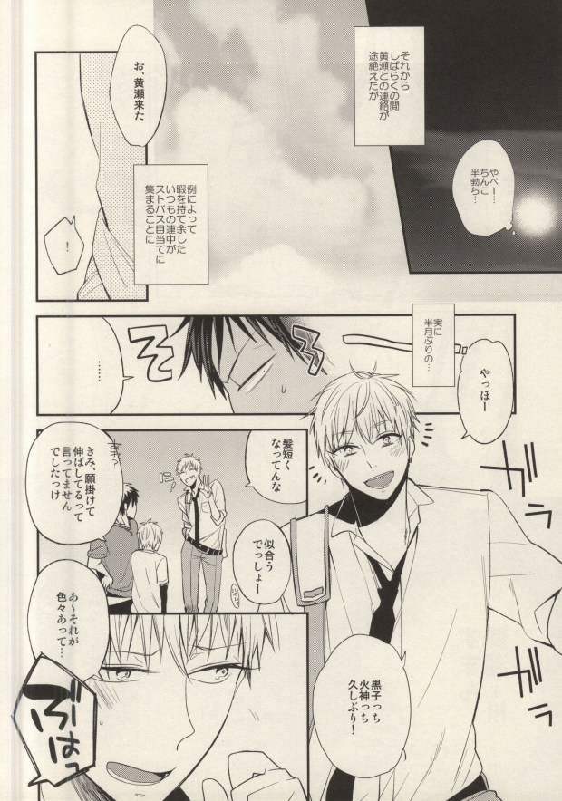 (Kimi to no 1on1) [Picricacid (Saiki Makiko)] Hasande, Kitte, Totonoete. (Kuroko no Basuke) page 19 full