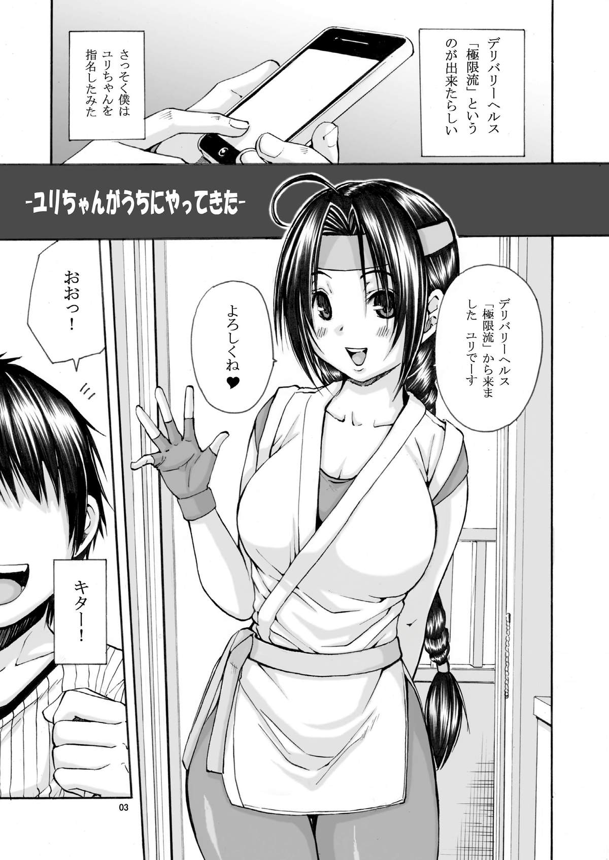 [3g (Junkie)] Yuri-chan ga Uchi ni Yattekita (King of Fighters) [Digital] page 3 full