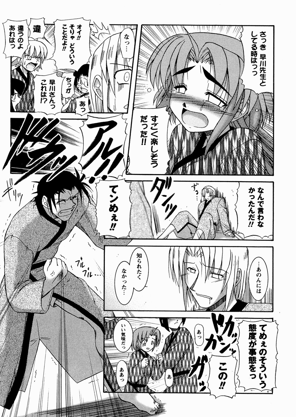 [Yoru Makai] Twinkle Smile page 64 full