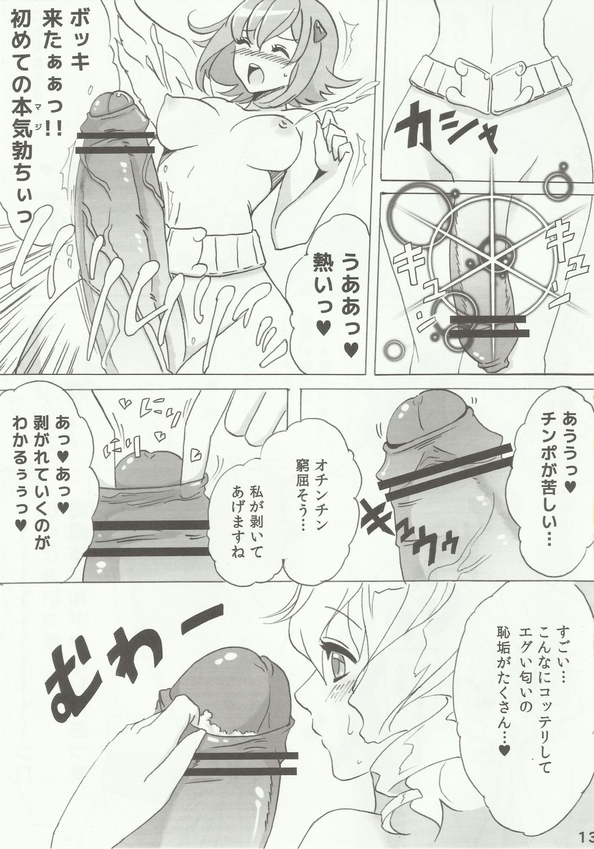 (Futaket 8) [Fleur 9 Pri (Kitahara Eiji)] Nephilim's Plumage Panic!! (Queen's Blade Rebellion) page 14 full