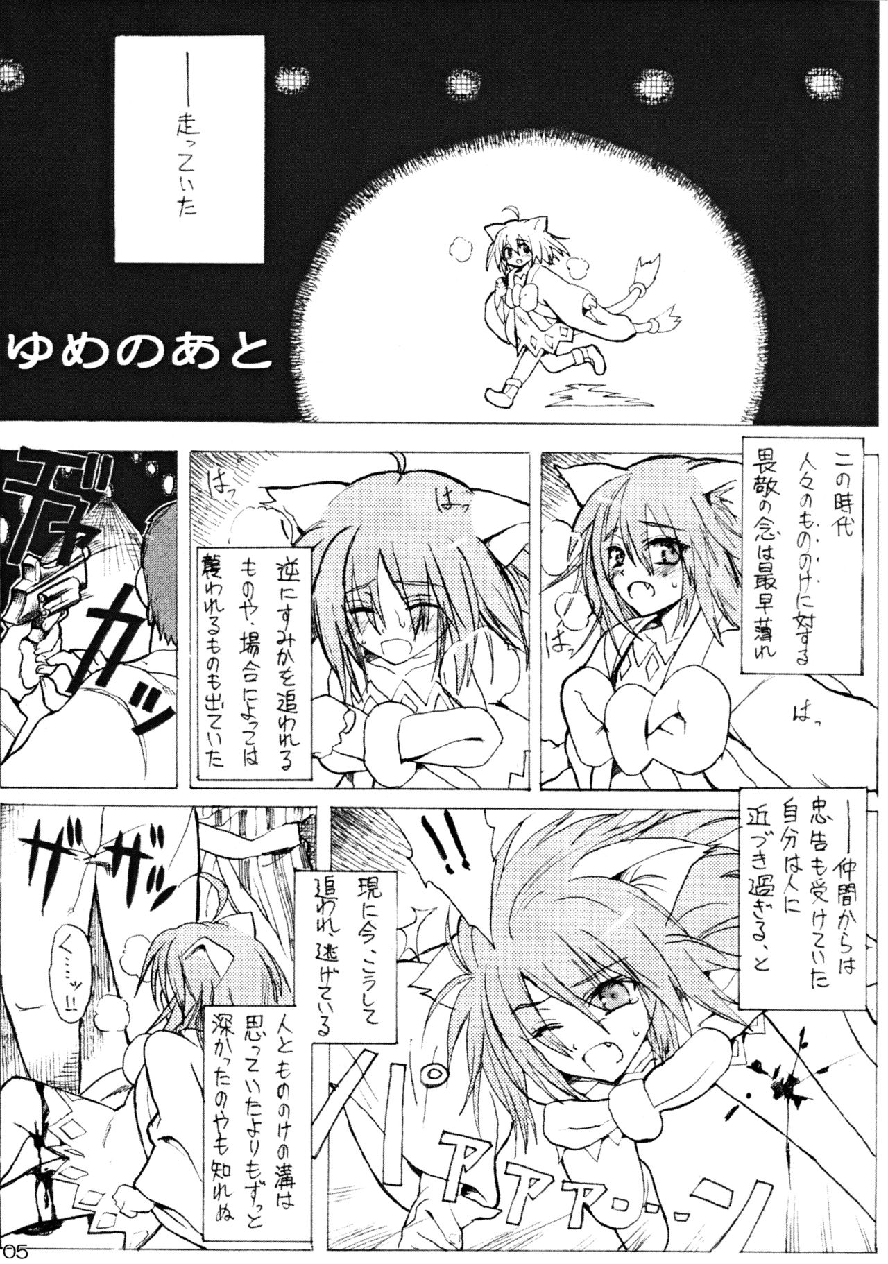 (C64) [Orezashow (Yatsuyaku Ashiya)] Taishou Makai Ibunroku (Disgaea) page 5 full