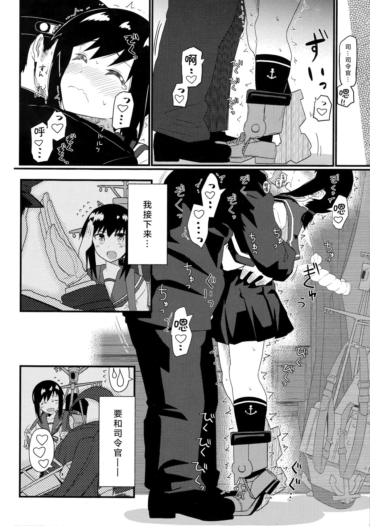 (C87) [Kyokutou Koumuten (Kikunosukemaru)] GIRLFriend's 7 (Kantai Collection -KanColle-) [Chinese] [无毒汉化组] page 6 full