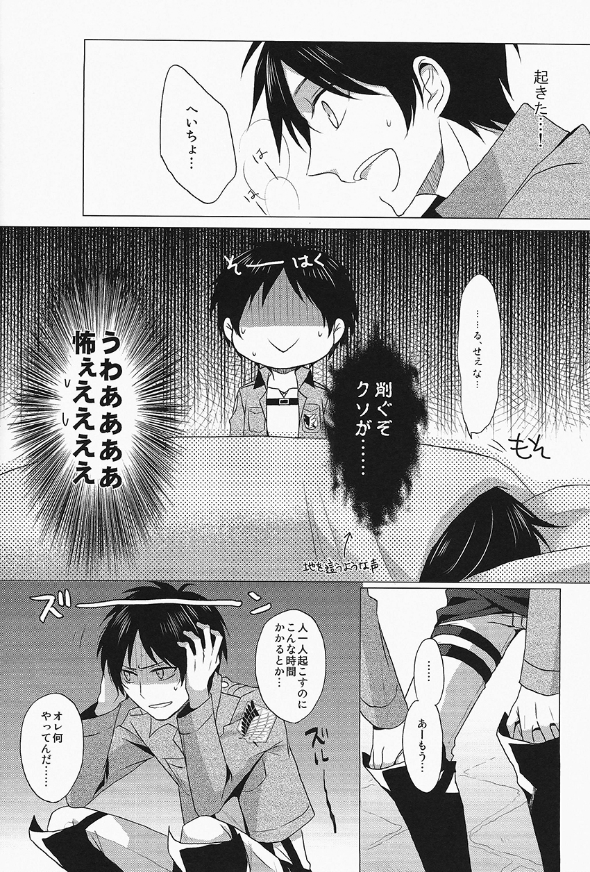 (Hekigai Chousa Haku) [no fate (Yuzuriha)] Don't disturb me (Shingeki no Kyojin) page 6 full