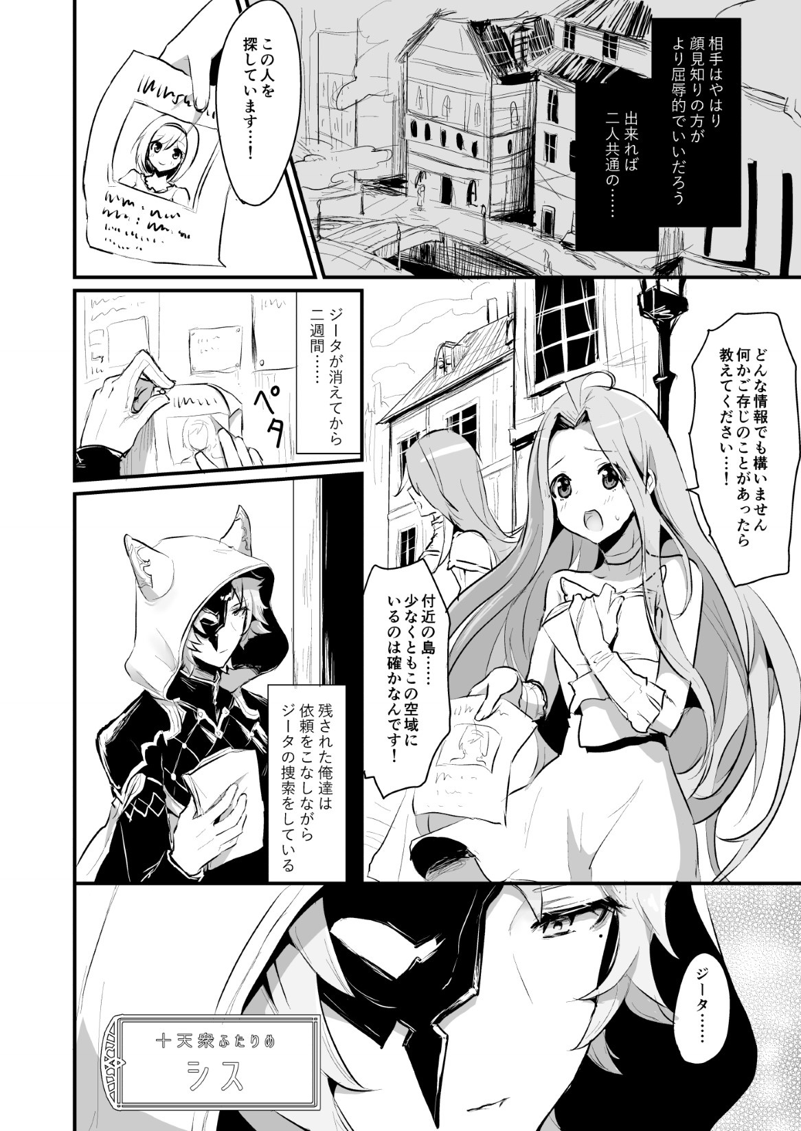 [LUNACY (Rojione)] Djeeta-chan ga Otokonoko-tachi to Kimeseku Suru Hon (Granblue Fantasy) [Digital] page 18 full