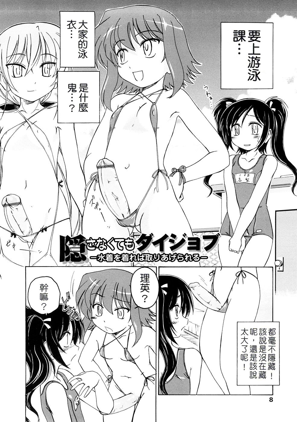 [Wanyanaguda] Futanari Yesterday [Chinese] page 9 full