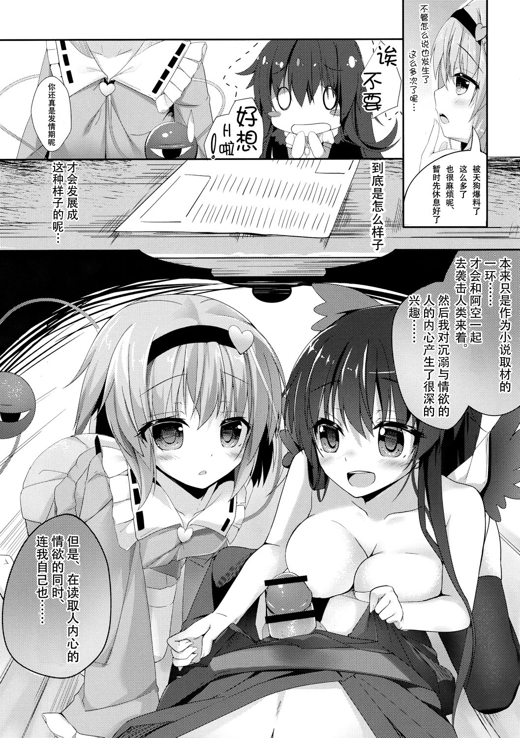 (Reitaisai 12) [Kinokomushin (Kinokomushi)] Akume Akushiroyo (Touhou Project) [Chinese] [CE家族社] page 6 full