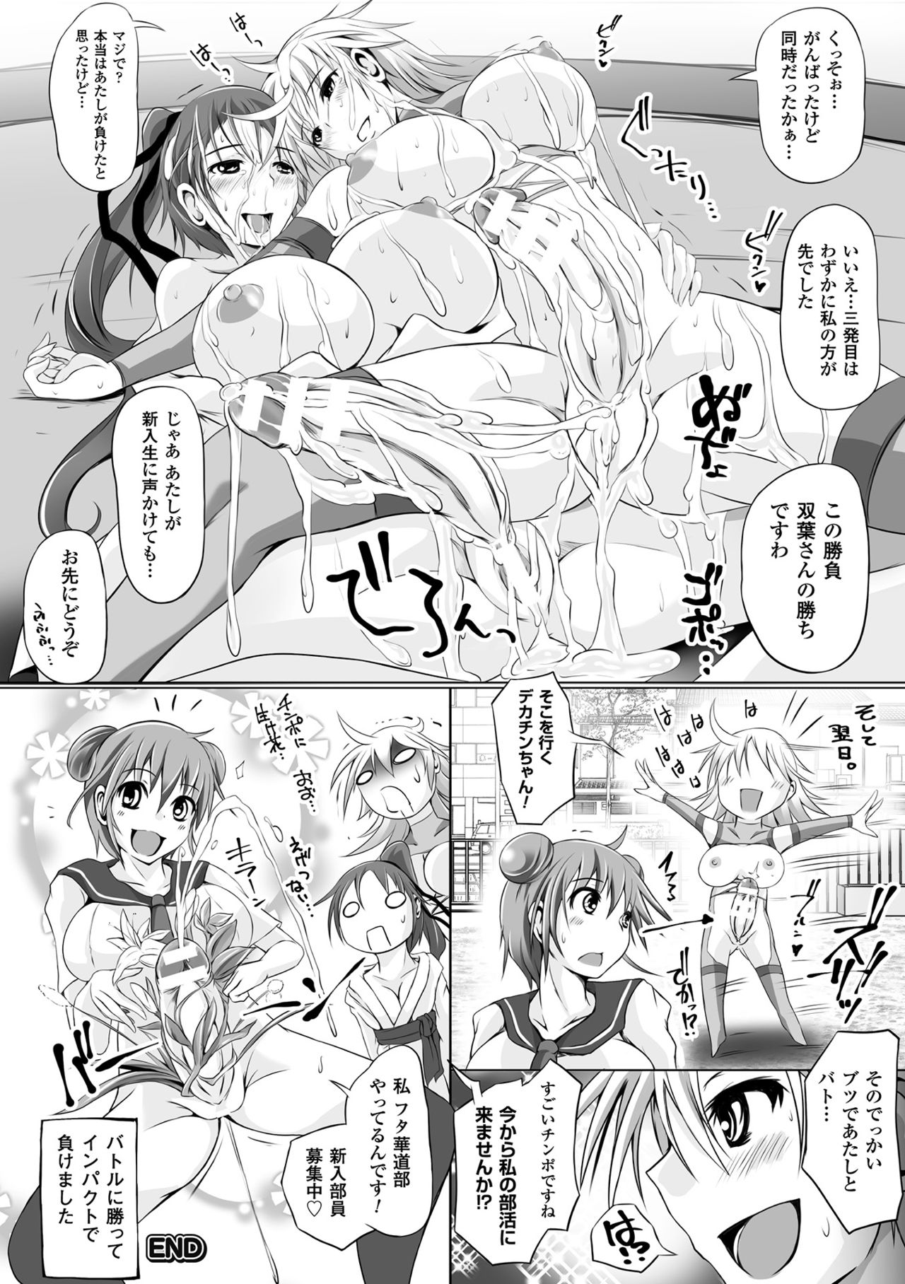 [Anthology] 2D Comic Magazine Futanari Battle Fuck!! Vol. 2 [Digital] page 36 full