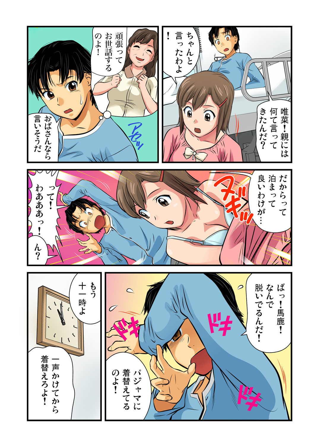 Gaticomi Vol. 37 page 33 full