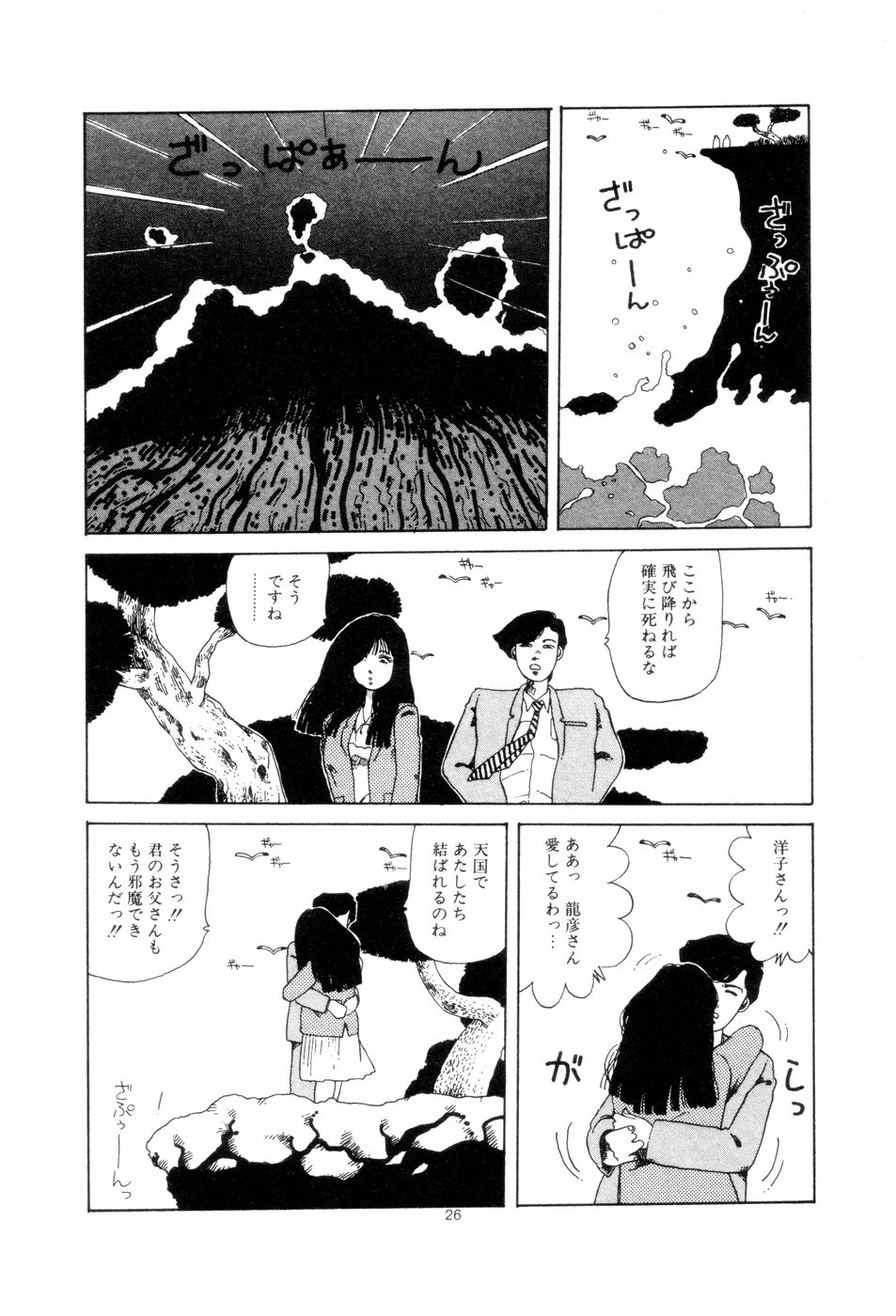 [Namiki Midori] Koshi ni Negai o page 29 full