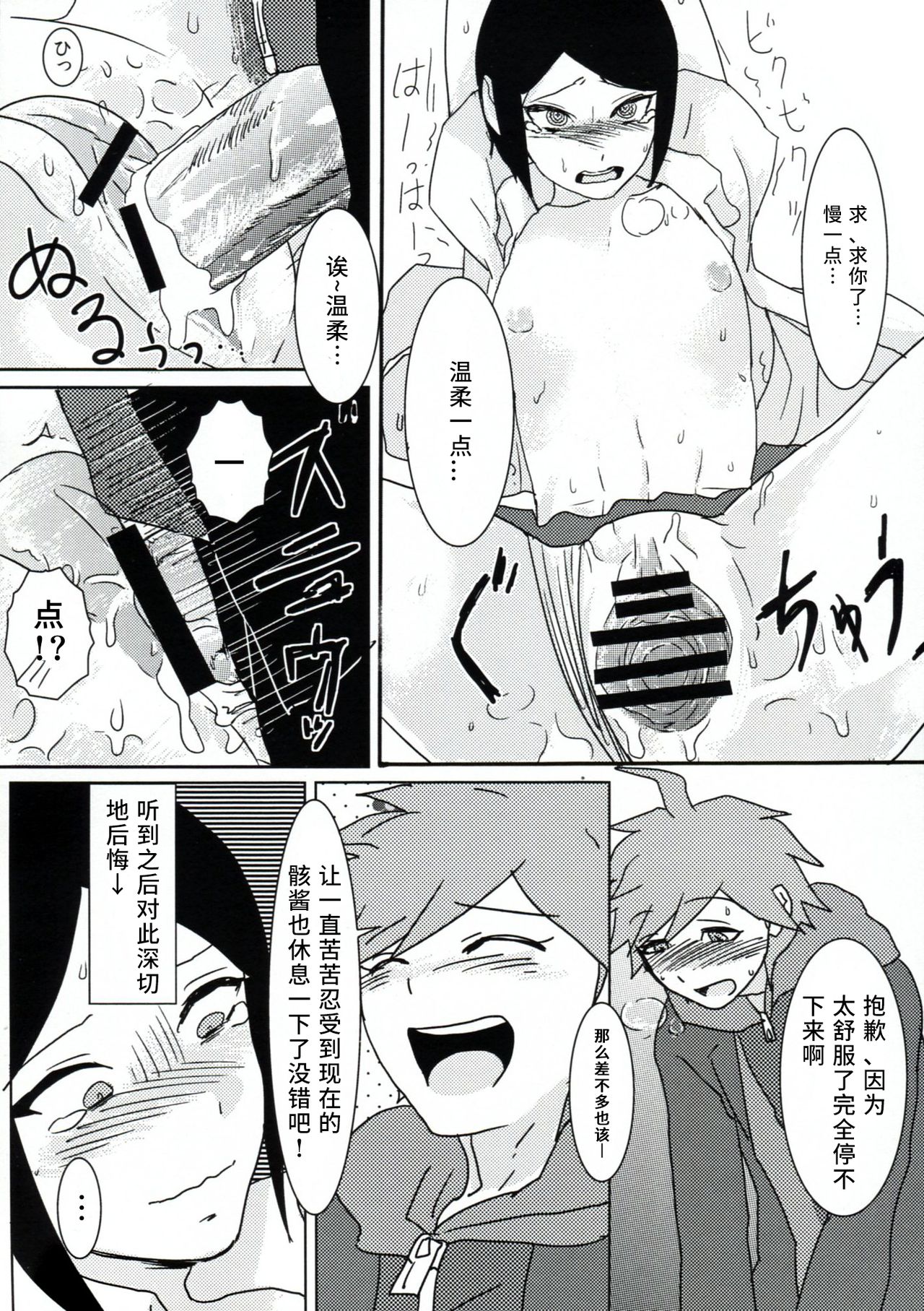 (Gakuen Trial) [Hanaji (Douman Ao)] Psycho x Fake (Danganronpa) [Chinese] page 24 full