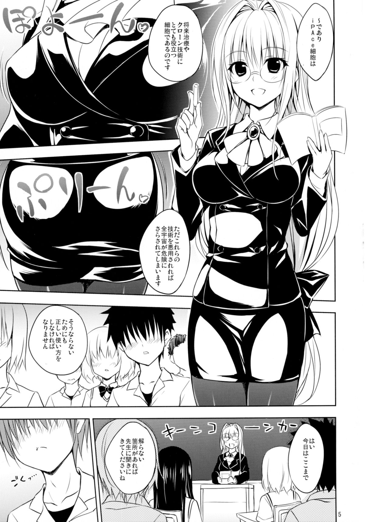 (C88) [DRAGON PANDA (Minase)] Oshi ni Yowai Kyoushi (To LOVE-Ru) page 5 full