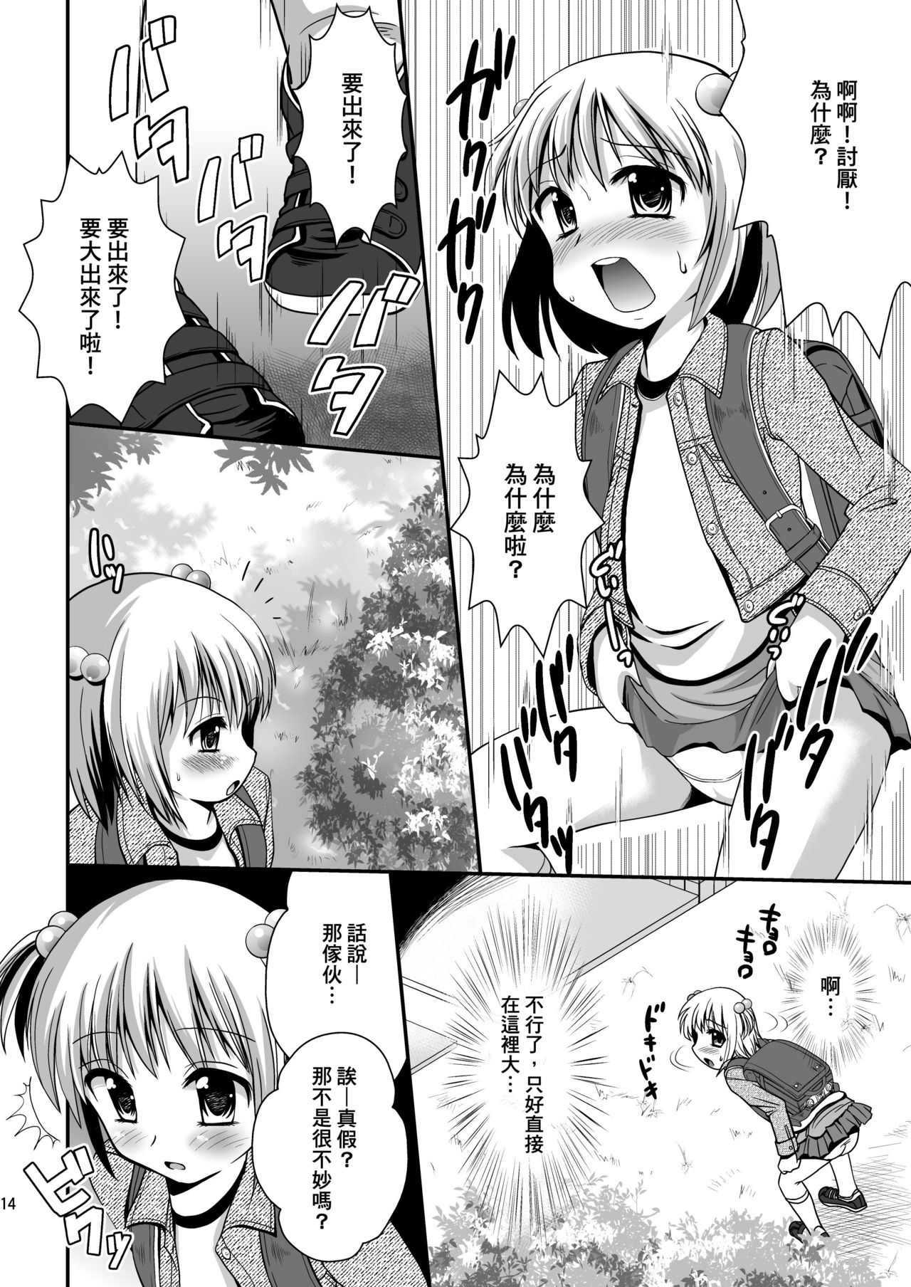 [HENTAI MUSUME (Nezu Meta)] Putit-Scat 5 [Chinese] [臭鼬娘漢化組] [Digital] page 14 full