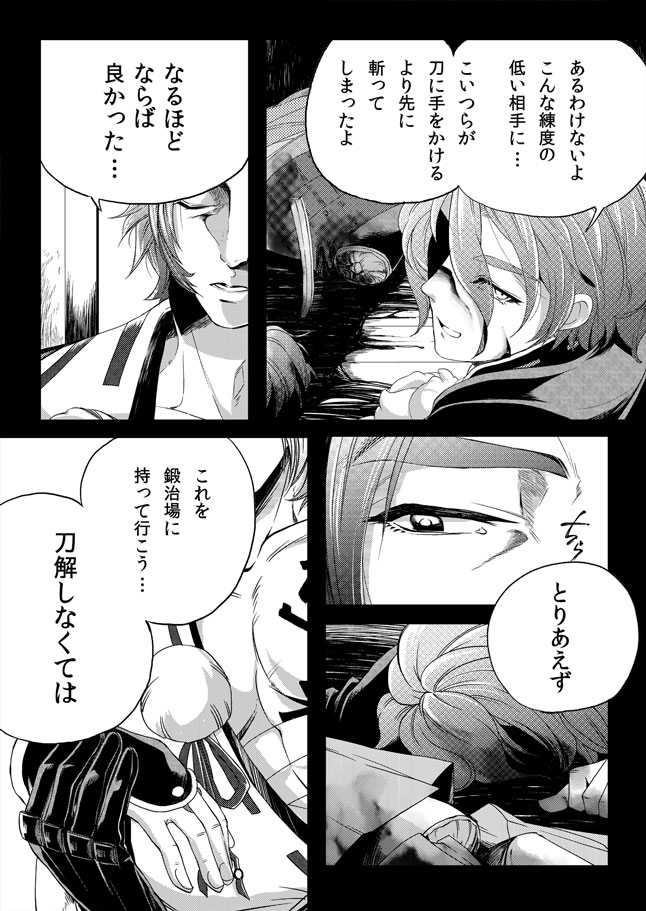 [Hiyo] Fugutaiten (Touken Ranbu) page 12 full