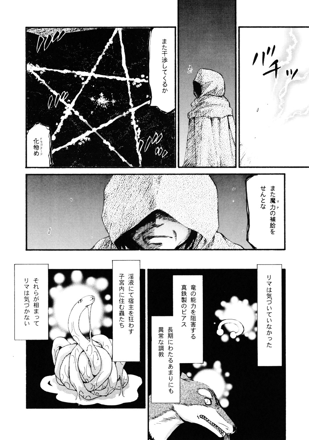 (COMIC1☆3) [LTM. (Taira Hajime)] Nise DRAGON BLOOD! 16 1/2 page 18 full