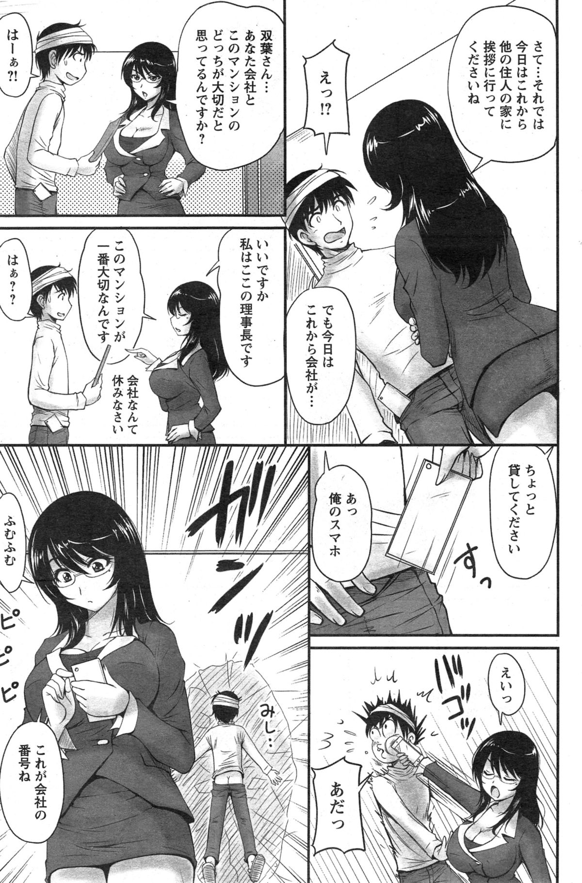 [Phantom] Danchizuma no Yuuwaku Ch. 1-4 page 45 full