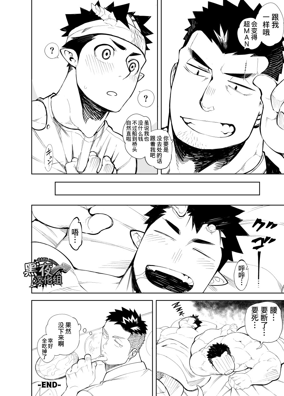 [anything (naop)] Kizu × Kizu | 独角×疤 [Chinese] [黑夜汉化组] page 34 full