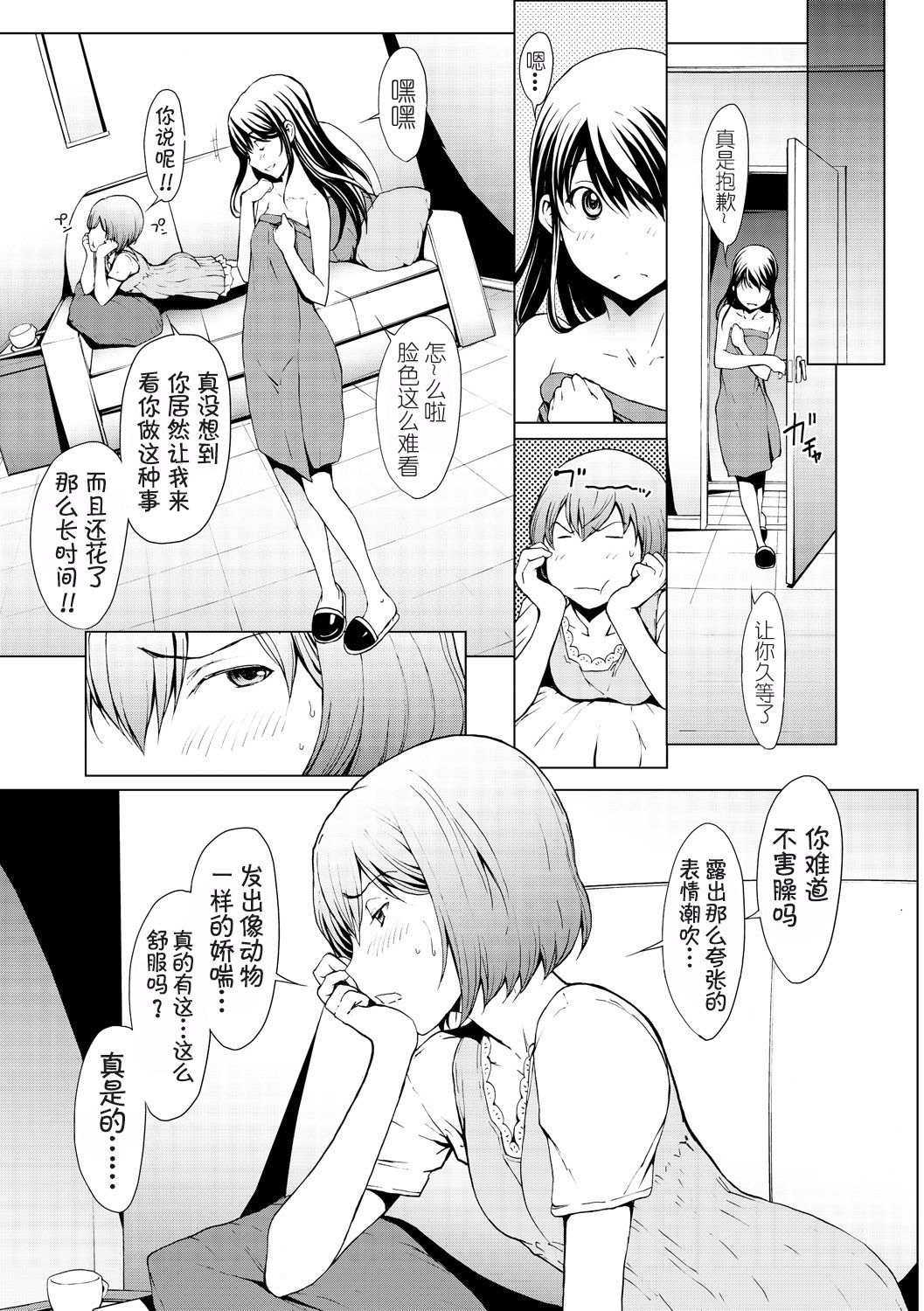 [Okawari] otona ni naru kusuri Ch. 1-6 [Chinese] [Kirin个人汉化] page 61 full