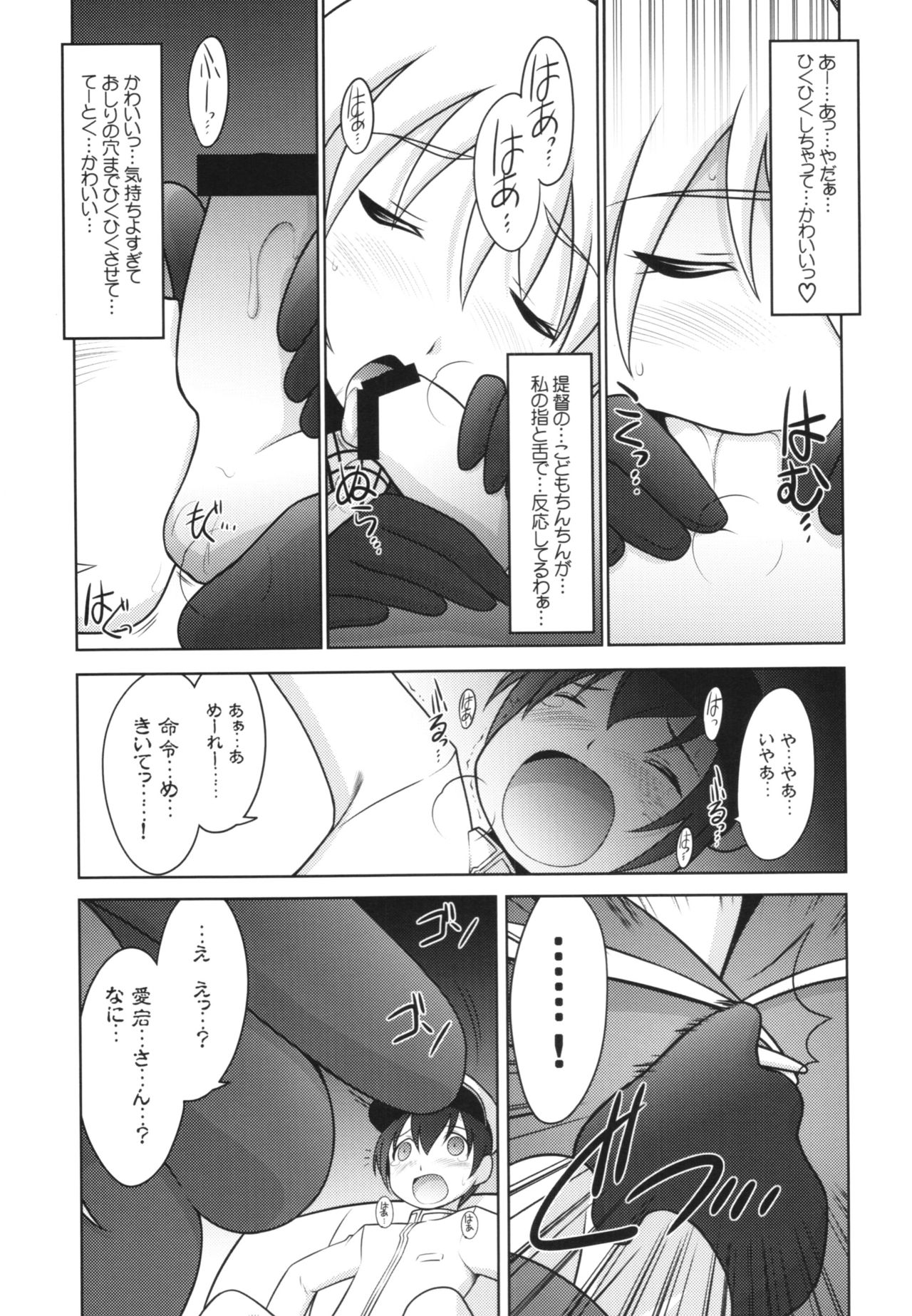 (C90) [UA Daisakusen (Harada Shoutarou)] Ruridou Gahou CODE:59 (Kantai Collection -KanColle-) page 11 full