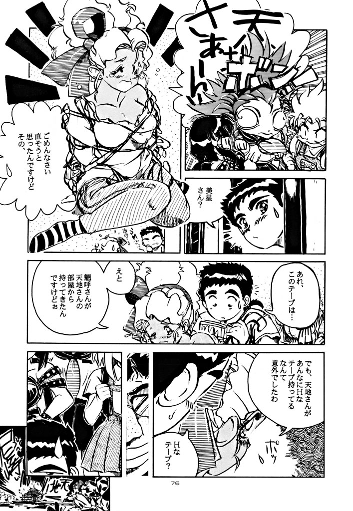 (C48) [Yumeizukosya (various)] Kick no oni Fire (Tenchi Muyou!) page 76 full