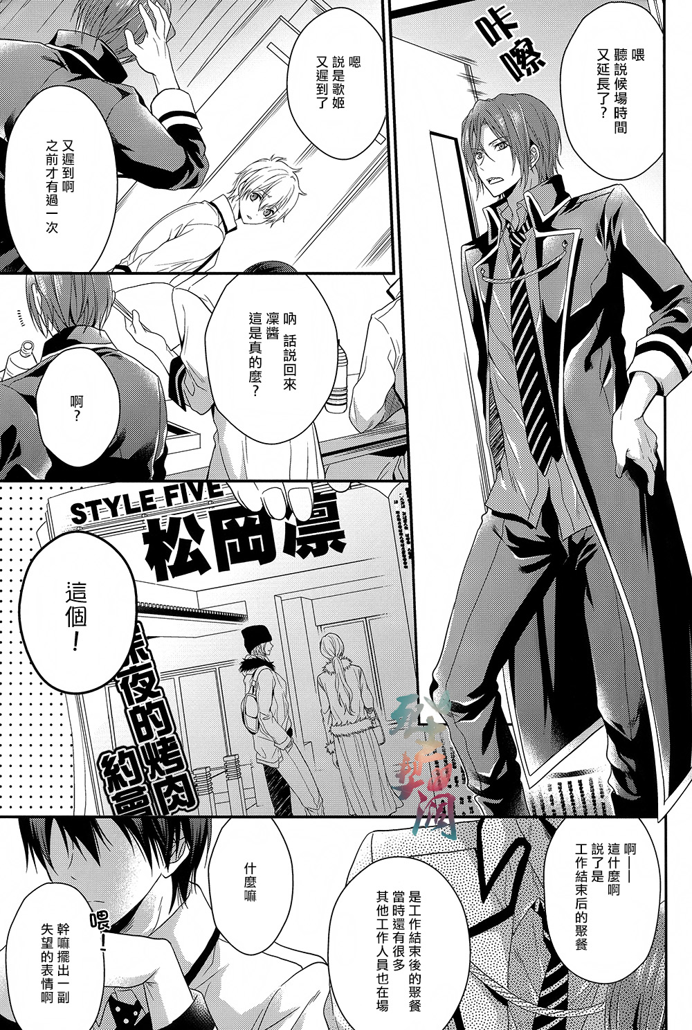(Renai Endorphin) [Aiou (Aoshi Hina)] Welcome Scandal (Free!) [Chinese] page 6 full