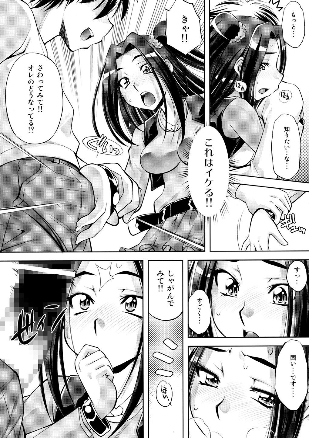 [Yuzucha Biyori (Yuzu Syrup)] Ai no Beat de Ellen no Choukyou (Suite PreCure) [Digital] page 15 full