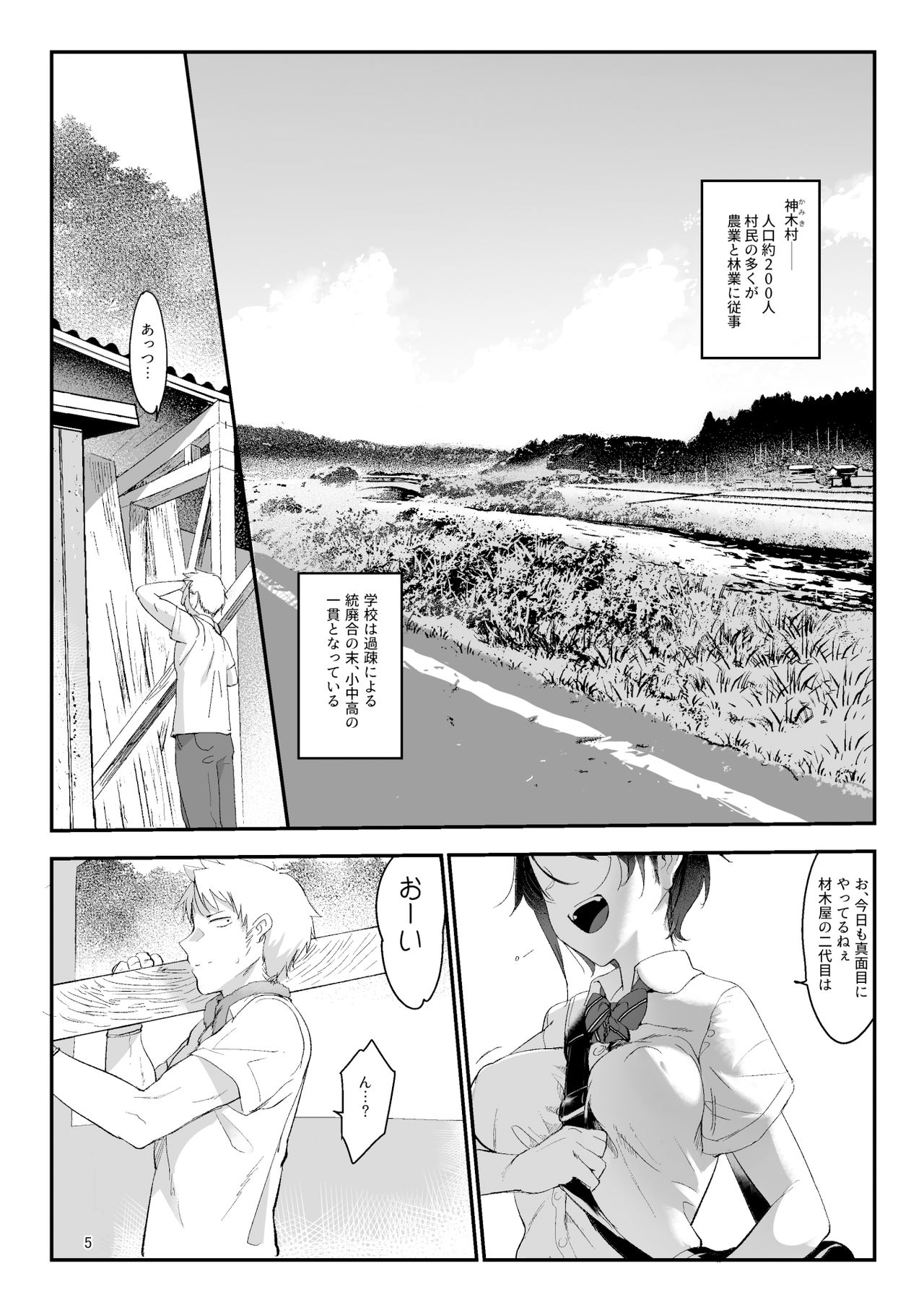 [SHIS (Z-ton)] Mesudachi [Digital] page 6 full
