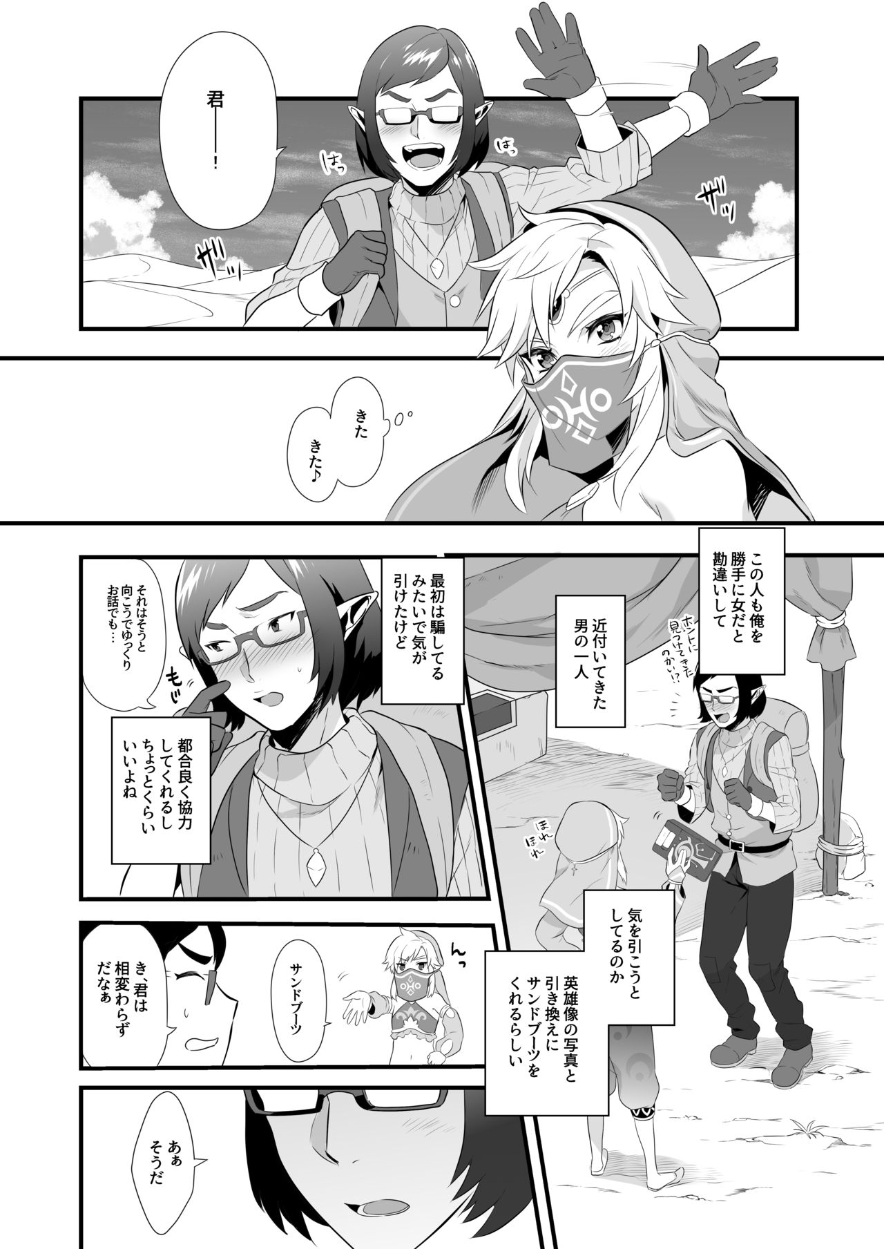[Morittokoke (Morikoke)] Yuusha no Sairokubon Challenge (The Legend of Zelda) [Digital] page 5 full
