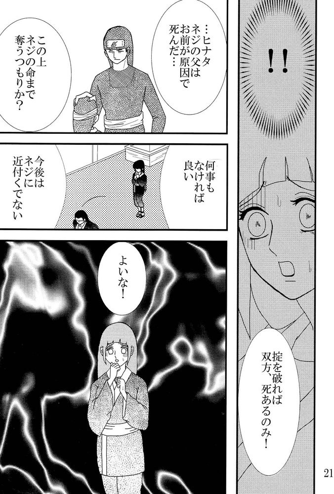 [Neji Hina no Sekai] Kyou Ai 3 (Naruto) page 20 full