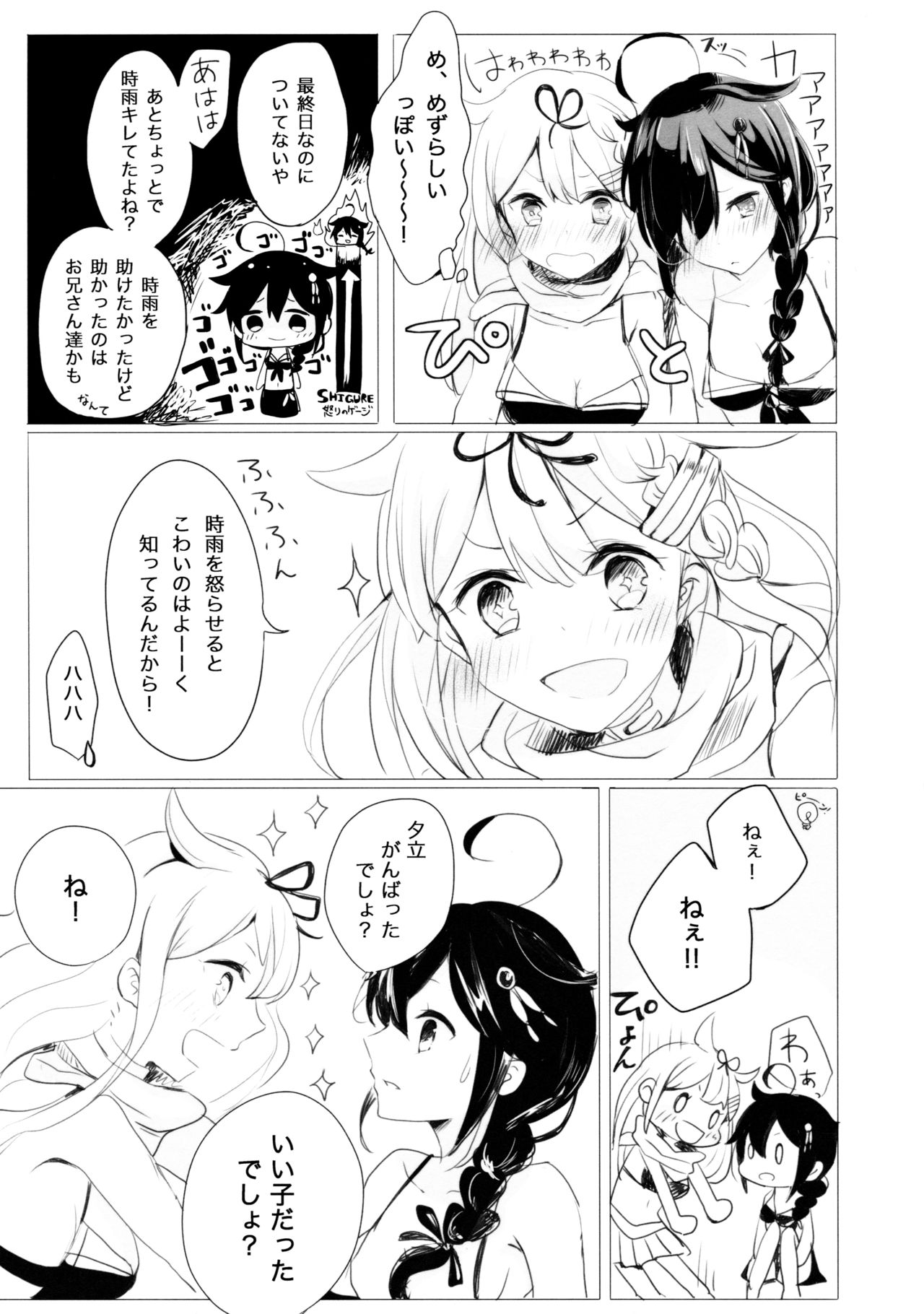 [EGOLOGY (Kazuhito)] Ii Ko no Mahou (Kantai Collection -KanColle-) [2016-01-13] page 12 full