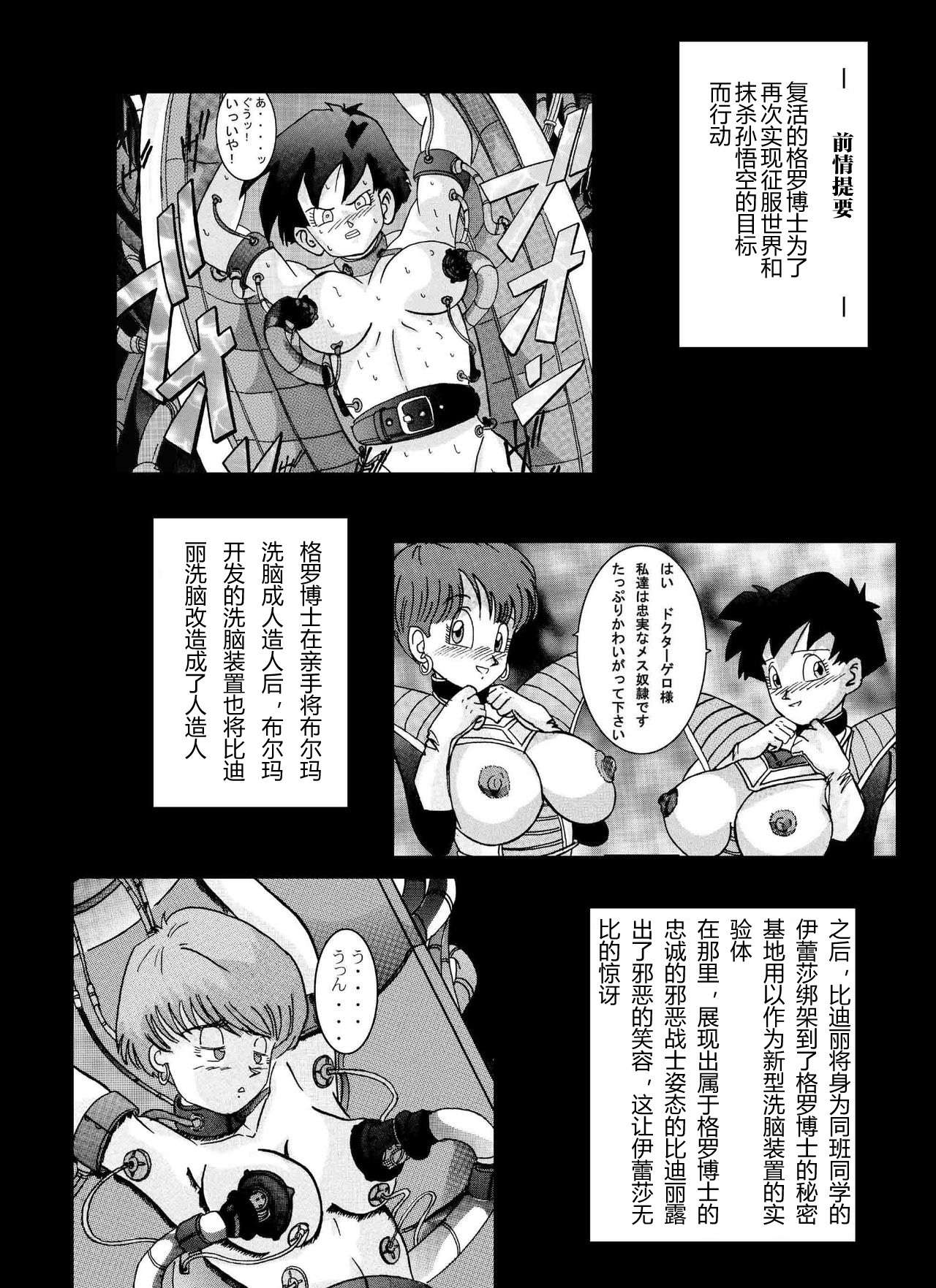 [Light Rate Port Pink] Tanjou!! Aku no Onna Senshi Jokyoushi Sennou Kaizou Keikaku (Dragon Ball Z) [Chinese] [心海汉化组] page 3 full