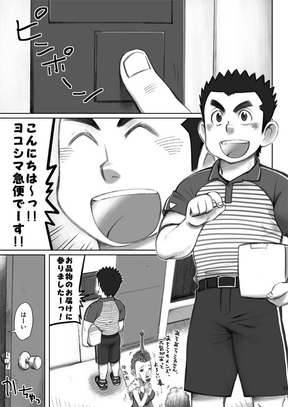 Ebitendon & Doukudenpa Jushintei - Otodoke! Haitatsu Oniisan page 17 full