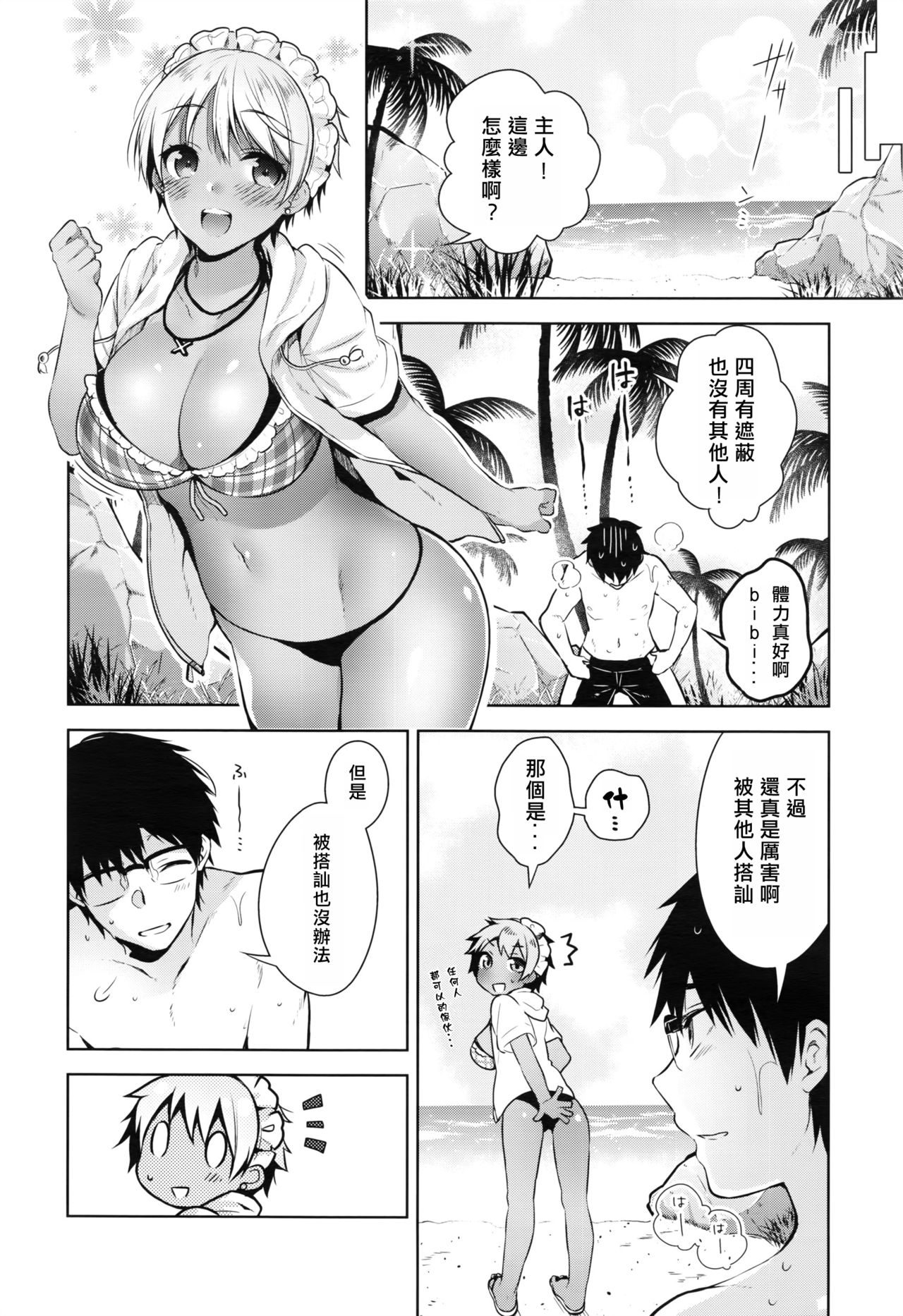 [Neet] Bibi Dere - Please Look at Me, My Master!! (COMIC ExE 02) [Chinese] [Isaac界最後希望懶覺組] page 10 full