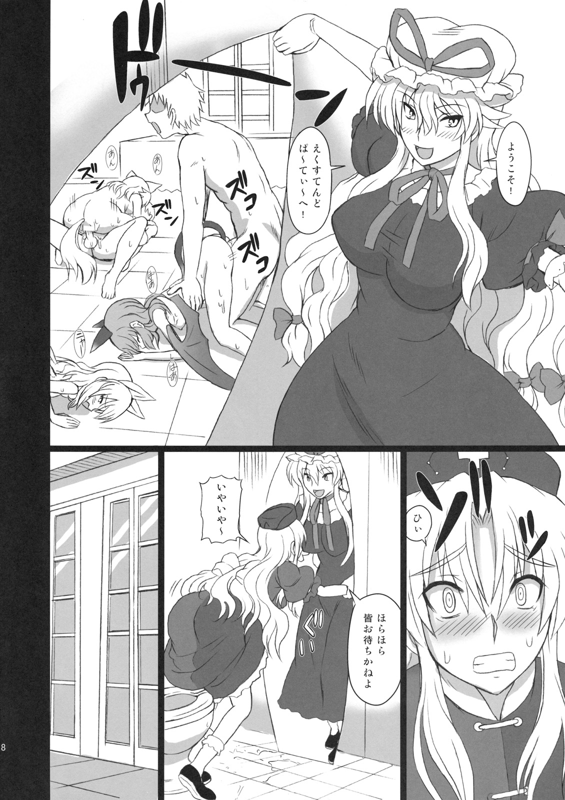 (C80) [Takakuya (Takaku Toshihiko)] Extend Party 3 (Touhou Project) page 8 full