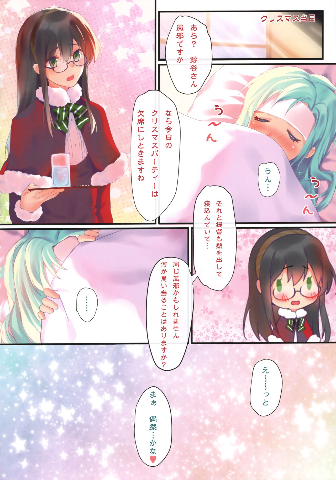 (C91) [Moe Hime Rengou (obiwan, xin)] Kantai Carnival -Hatsurei! Suzuya no Christmas Sakusen Daisanhou- (Kantai Collection -KanColle-) page 17 full