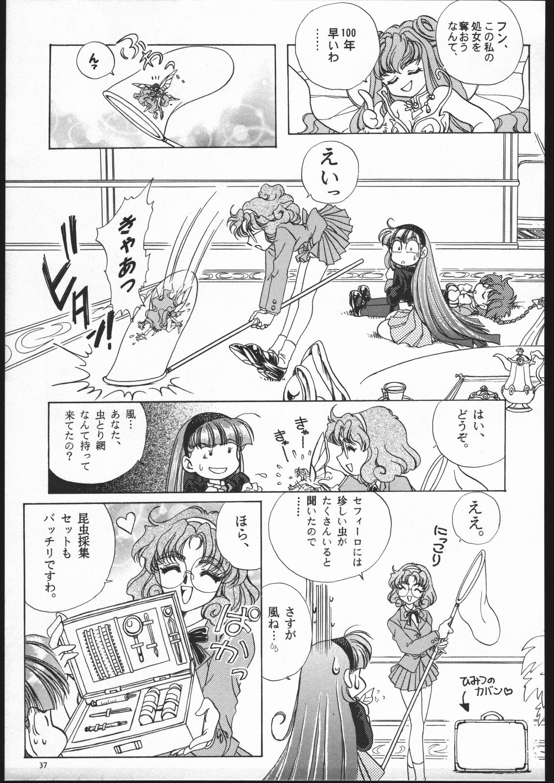 (C52) [Goutokuji Konzern (Bakkon Tamago, Maririn Anaka)] Rose Pink (Magic Knight Rayearth) page 36 full