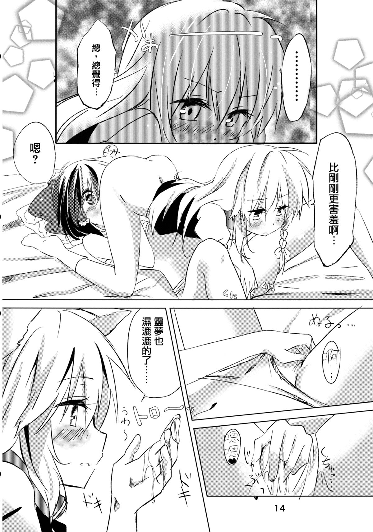 (Kouroumu 8) [Makkou Kujira (ema20)] Kubiwa Kanojo (Touhou Project) [Chinese] [无毒汉化组] page 13 full