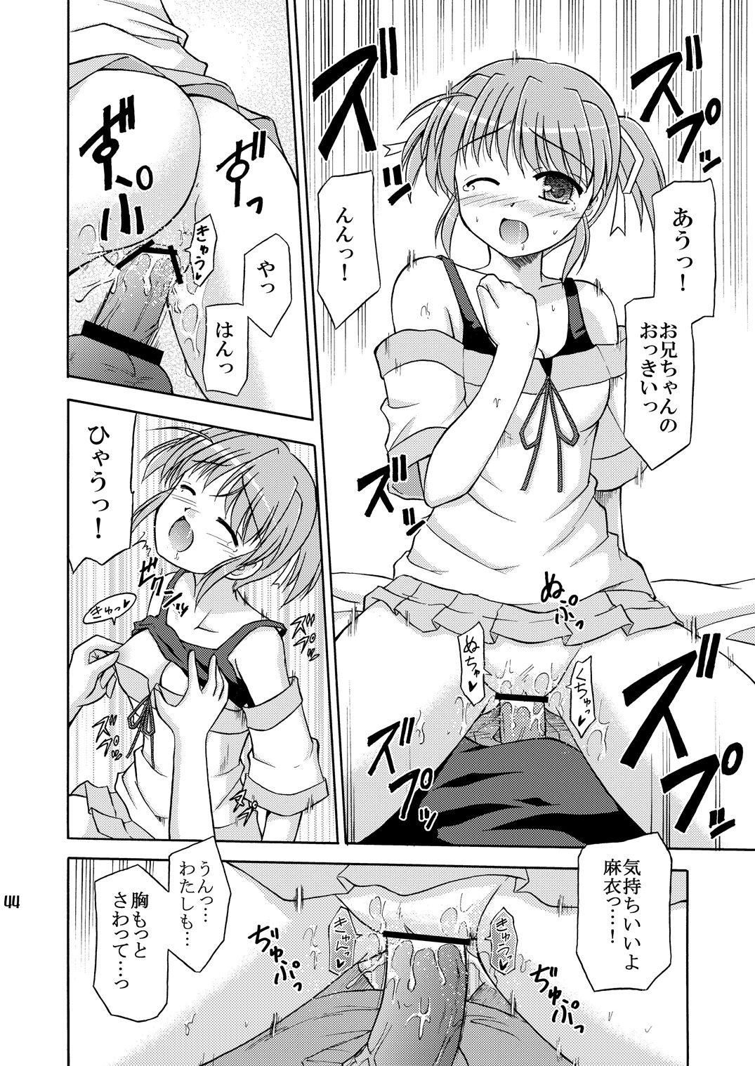 (C73) [Cool Palace (Suzumiya Kazuki)] Re: (Yoake Mae Yori Ruriiro na) page 45 full