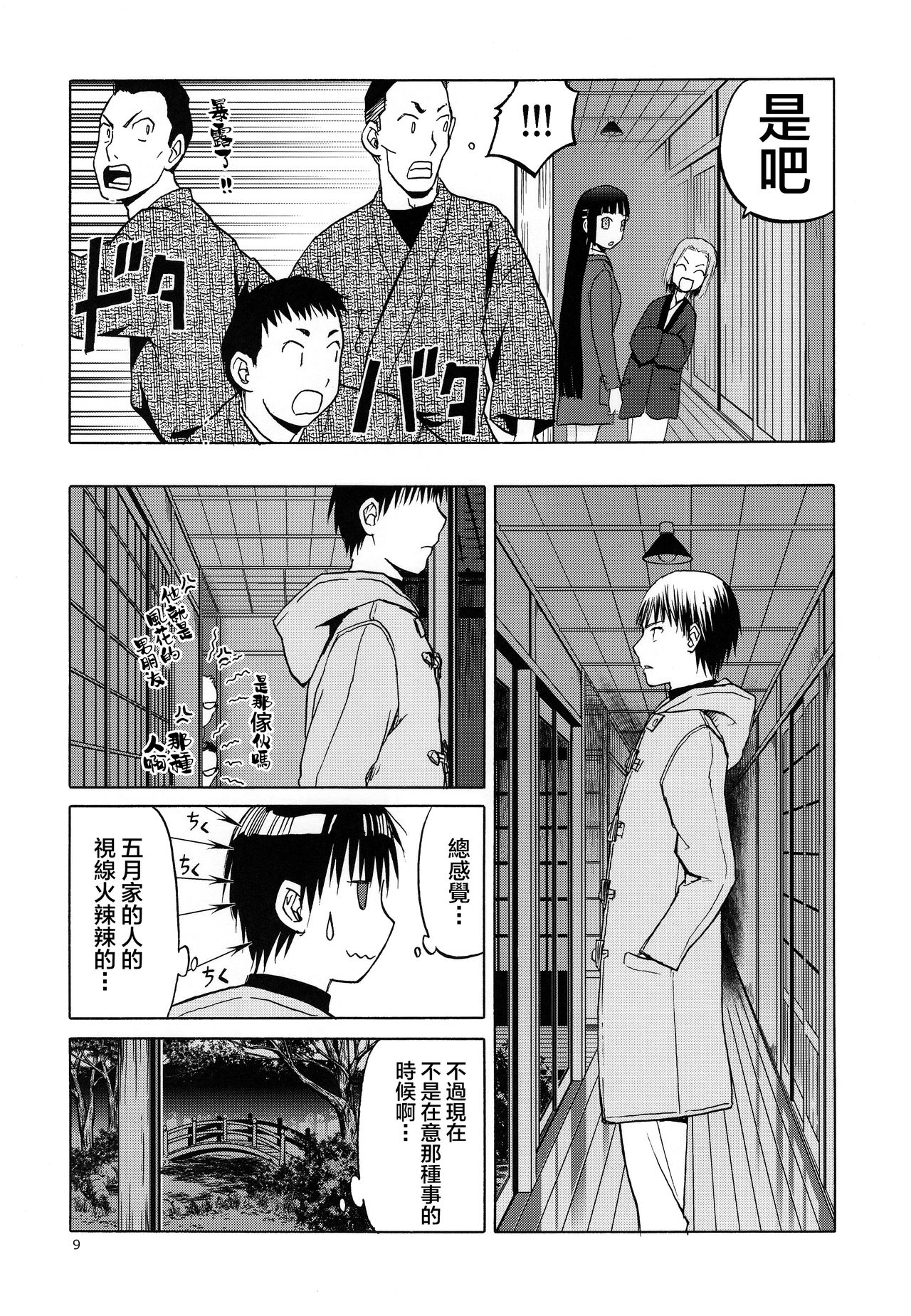 (C95) [Waku Waku Doubutsuen (Tennouji Kitsune)] blue snow blue scene.20 [Chinese] [新桥月白日语社] page 9 full