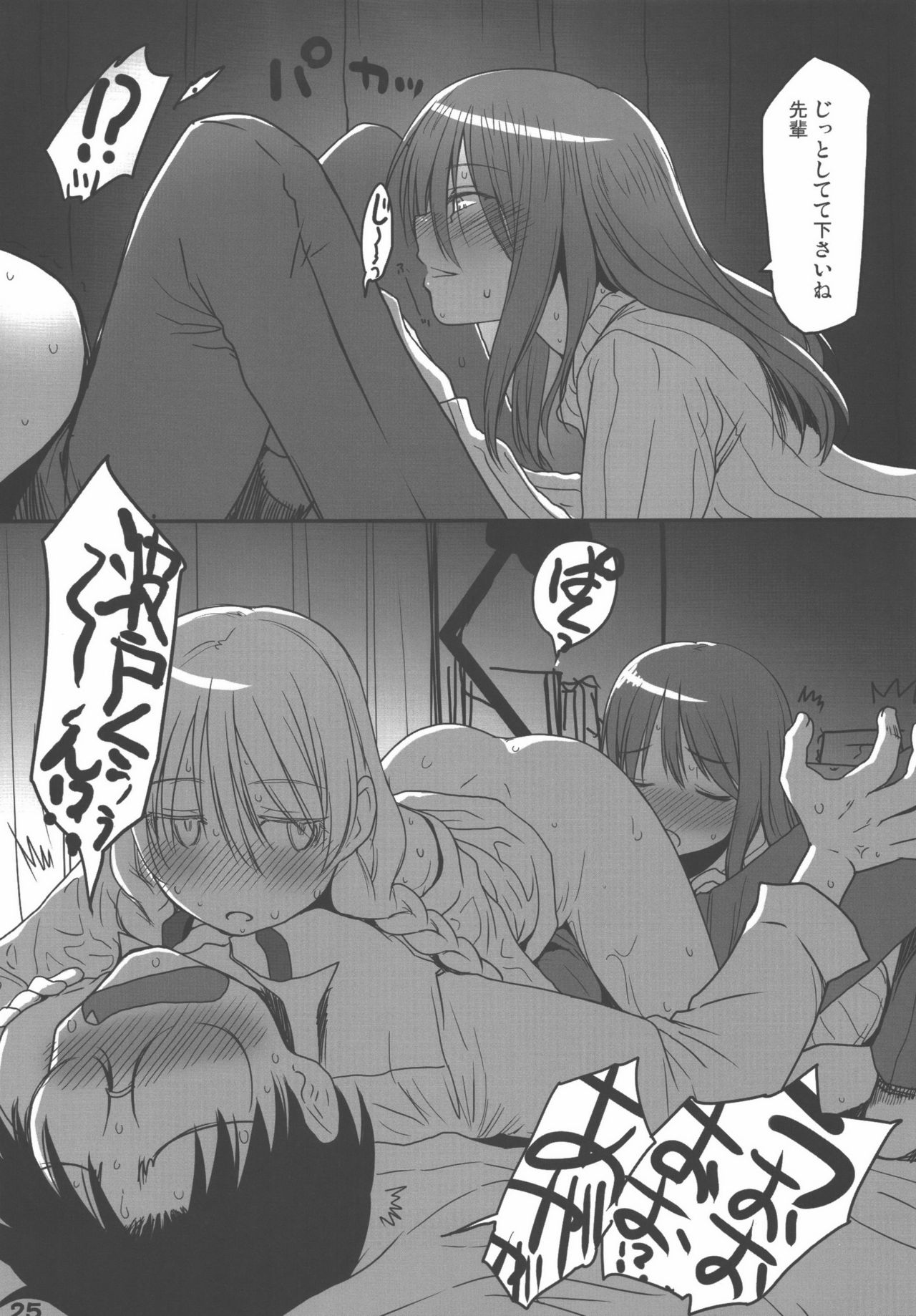 (C90) [Youseimangasya (Sakaki Imasato)] Madarame fuwaku (Genshiken) page 25 full