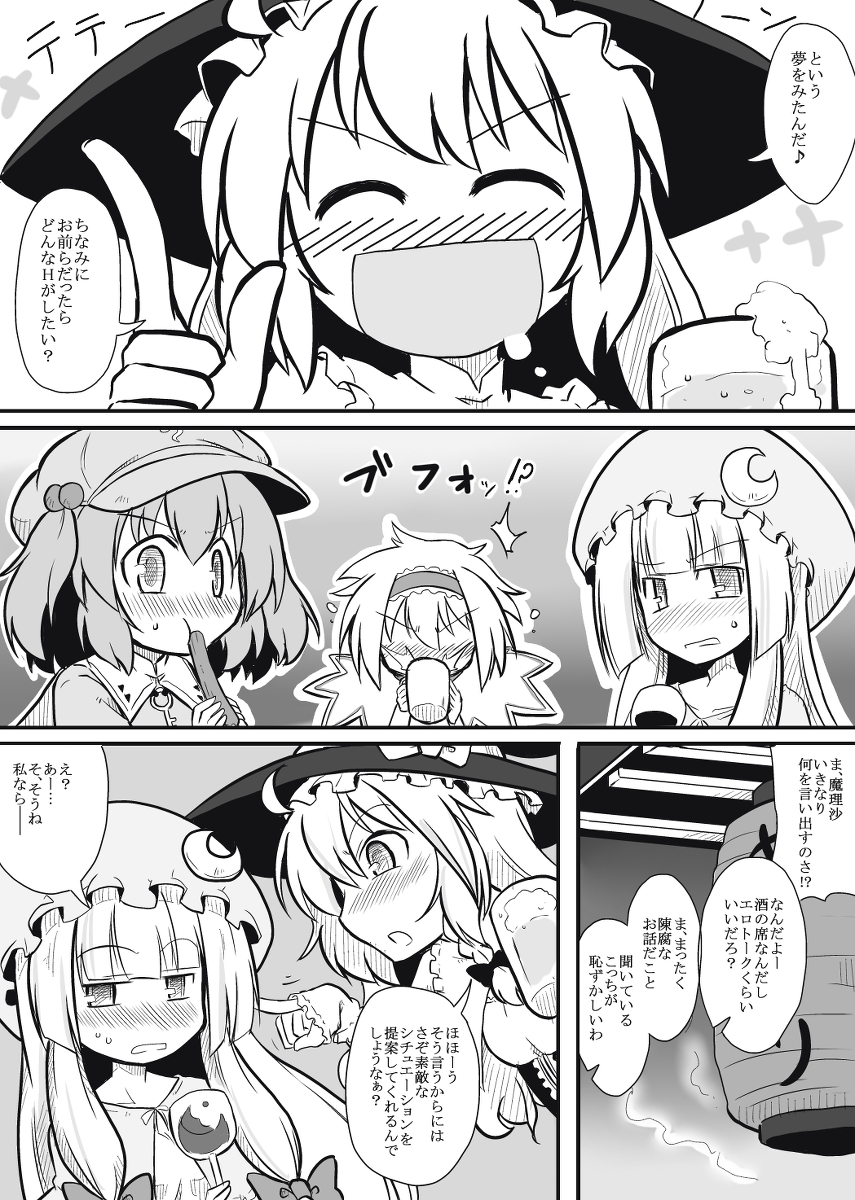 [Futa] Moshimo no Majougumi (Touhou Project) page 5 full