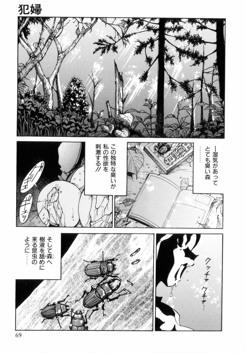 [1ROO] Hakujuu no Hasha page 73 full