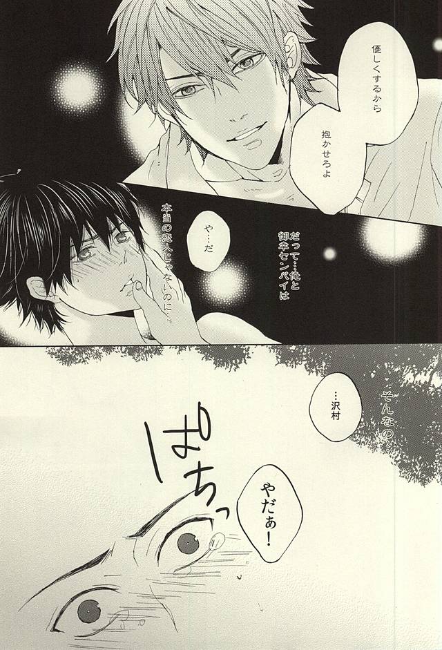 (SUPERKansai21) [Ichimaru GT (REN)] Kikan Gentei! Rental Kareshi 1 (Daiya no Ace) page 17 full