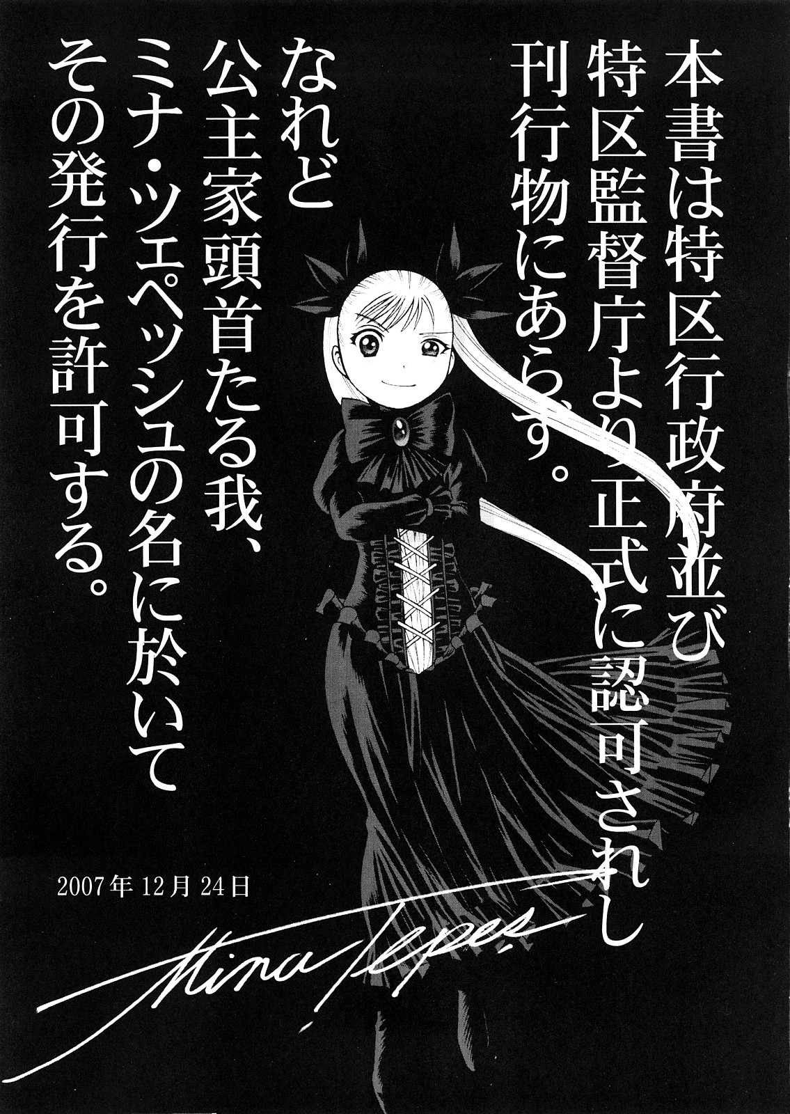 (C73) [Nippon Fair (Inoue Junichi)] Hime-sama to Asa o (Dance In The Vampire Bund) page 3 full