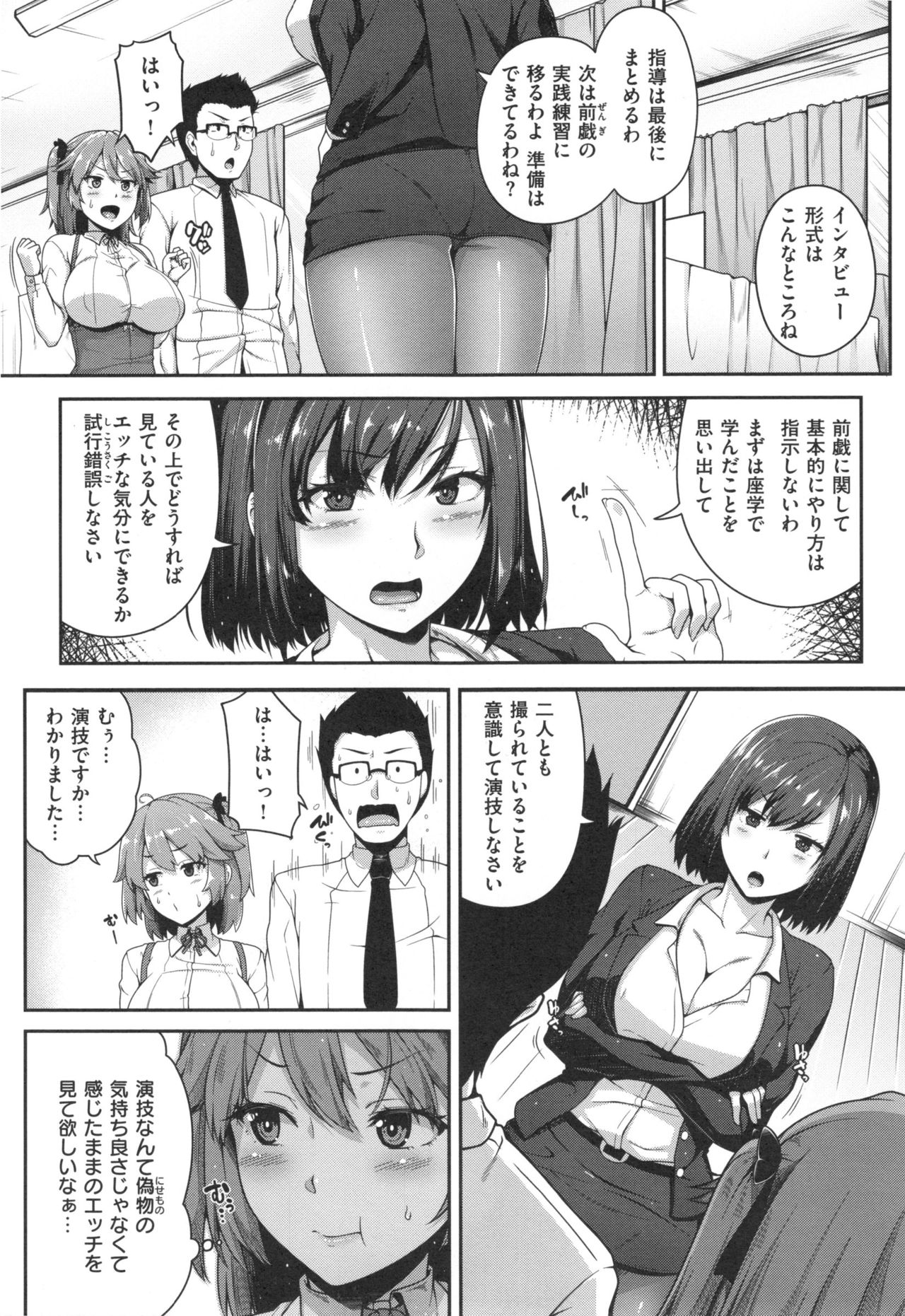 [Ao Banana] AV Lesson Hajimeruyo page 11 full